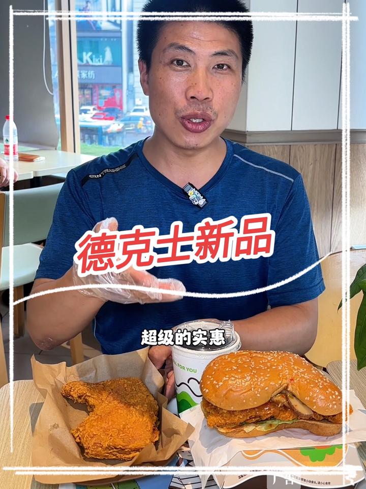 我就再问一遍看谁还没有吃过德克士捞汁小海鲜手枪腿堡,巨好吃