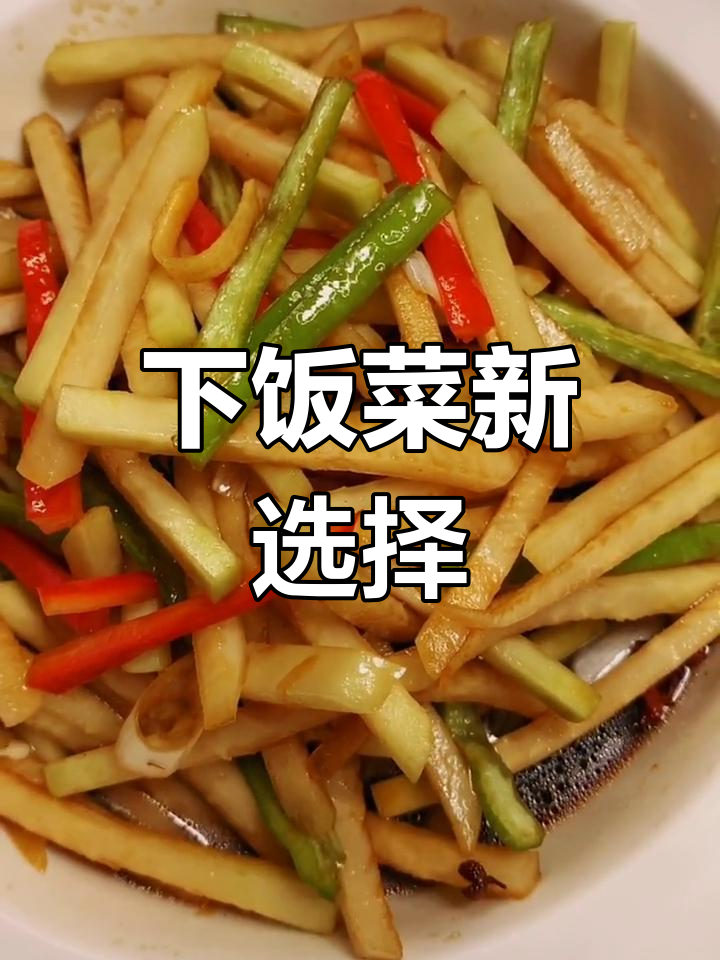 苤蓝咸菜拌饭,味道绝佳!