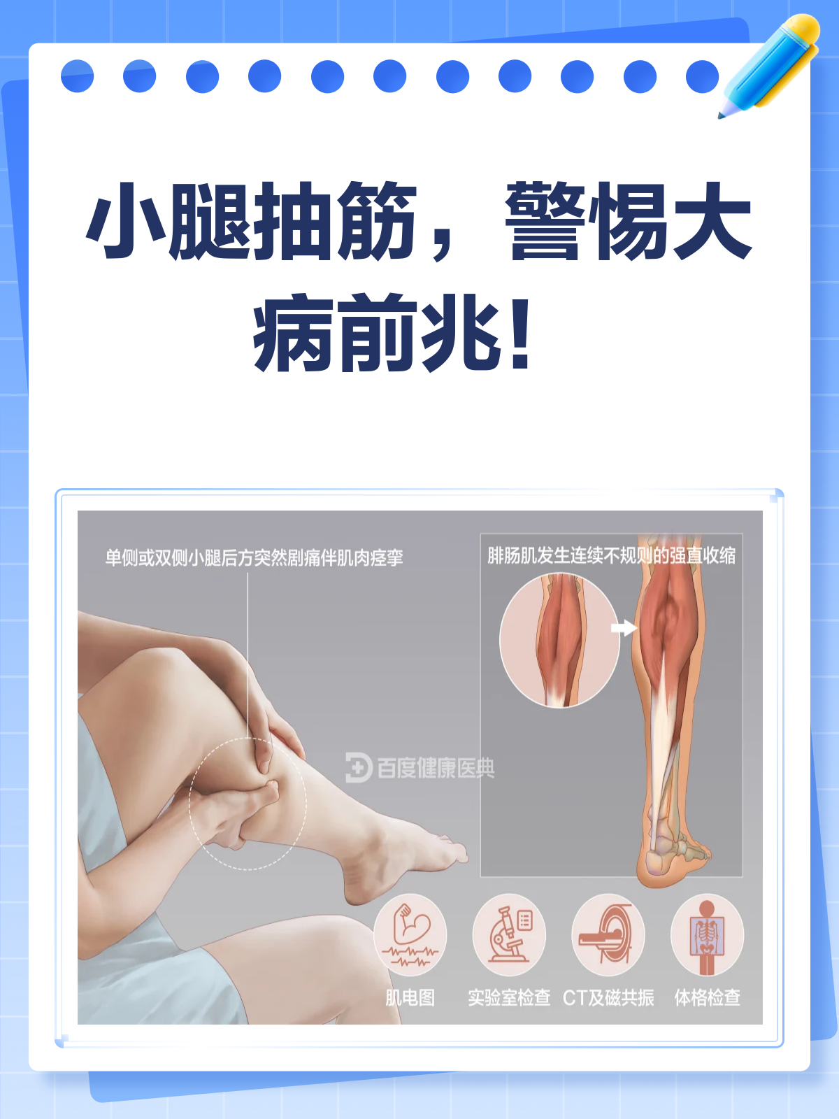 小腿抽筋竟是大病前兆?快来看看怎么回事!