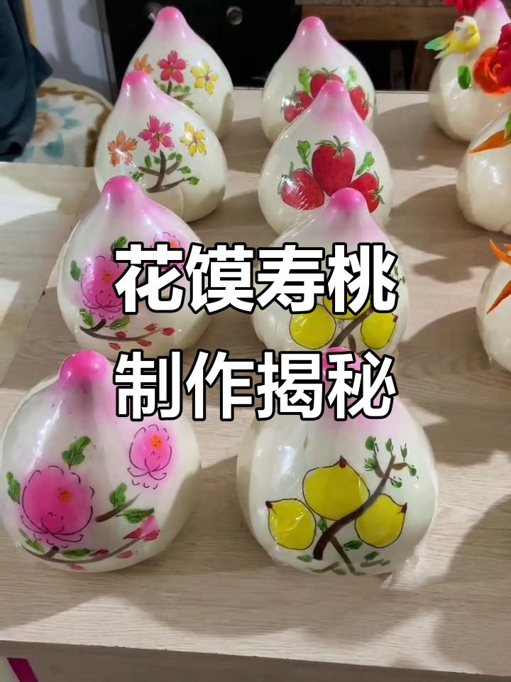 传统花馍寿桃,胶东老手艺的魅力