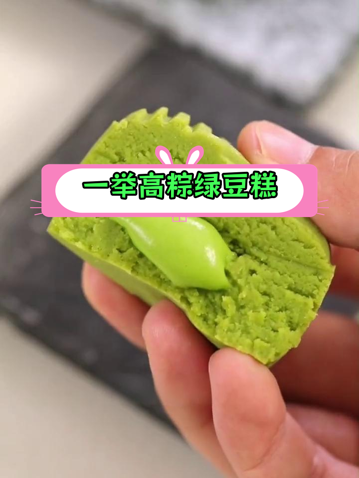 端午节绿豆糕,抹茶流心馅超美味