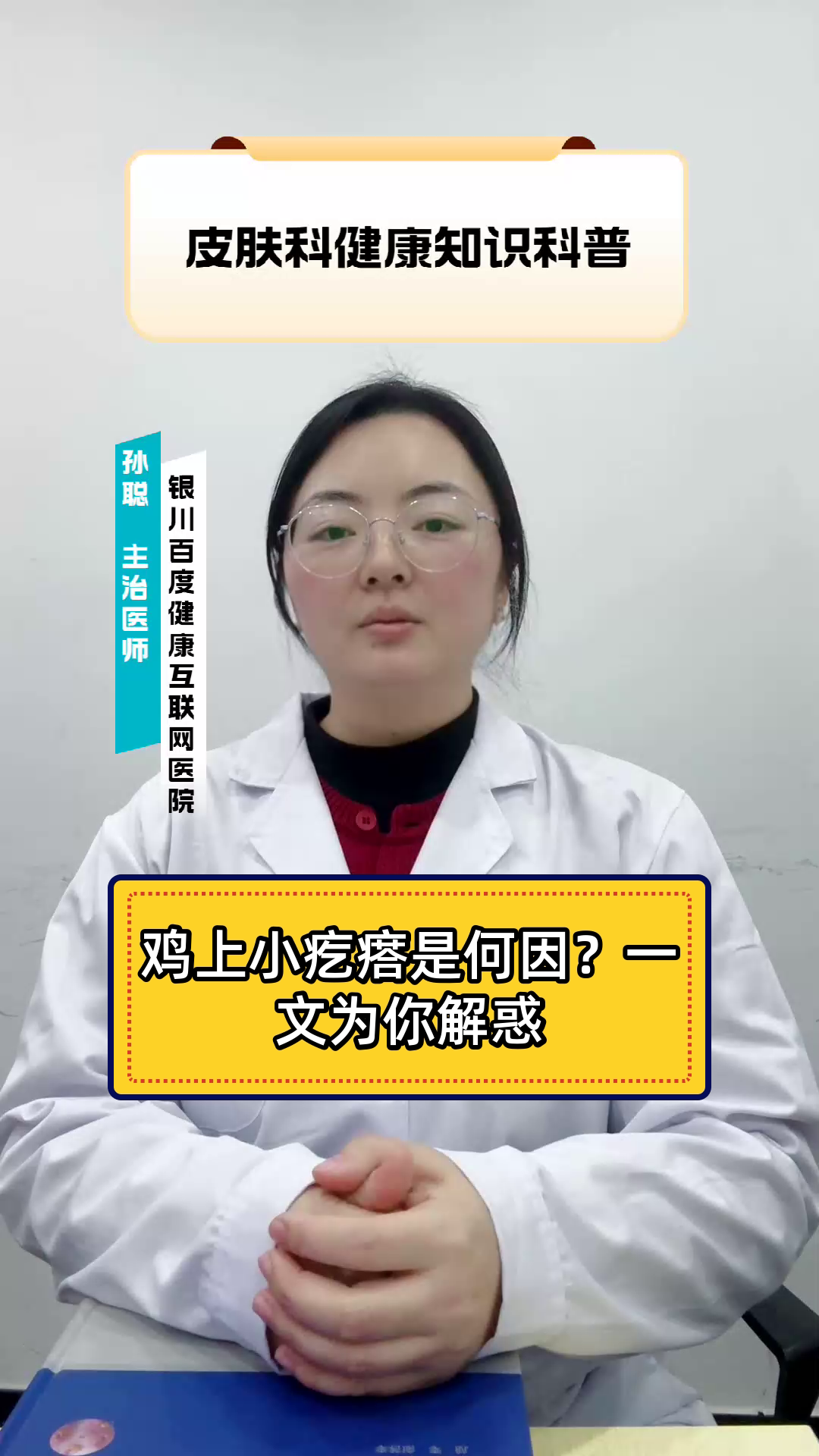 鸡上小疙瘩是何因？一文为你解惑