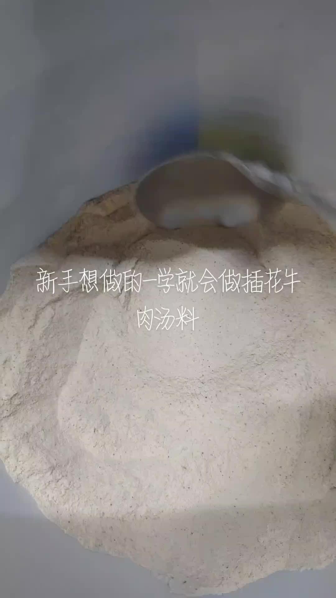 插花牛肉汤料专供