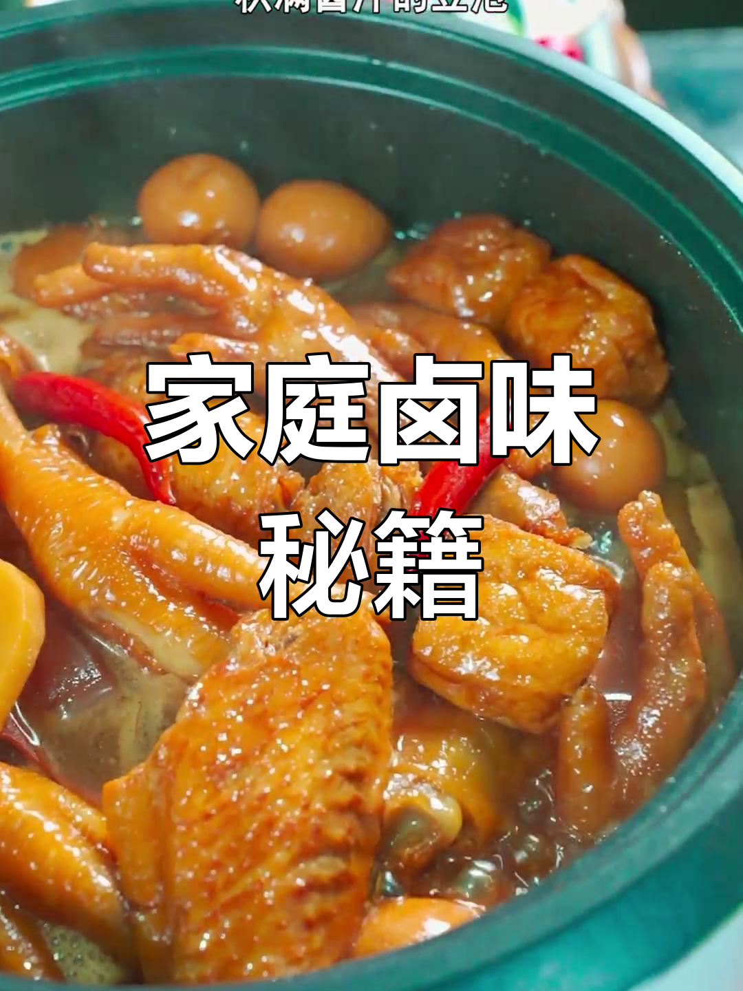 在家轻松做卤味,鸡翅软糯入味,电饭锅搞定!