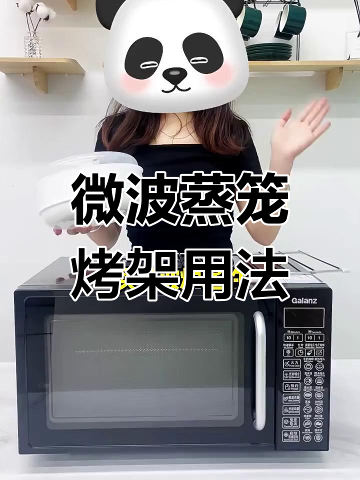 微波炉蒸笼烤架使用指南,让你烹饪更轻松