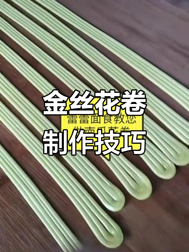 银丝花卷的独特做法,奶香十足,蒸出完美口感