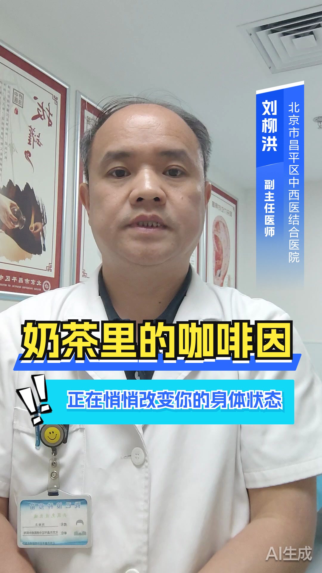 奶茶里的咖啡因，正在悄悄改变你的身体状态