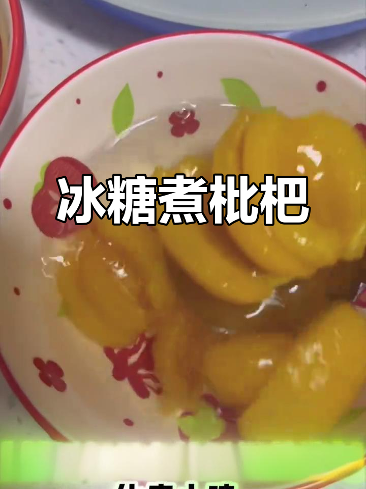 冰糖炖枇杷,润喉又清热,家常做法超简单