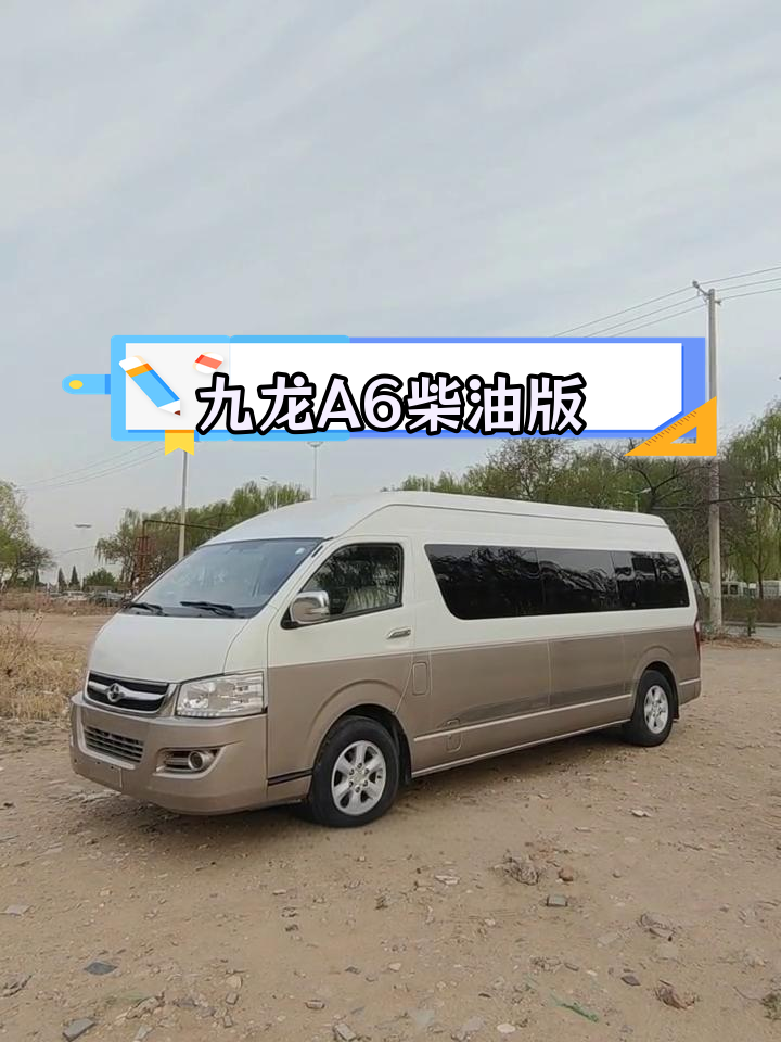 17座九龙A6柴油车,3.0T动力+手动挡