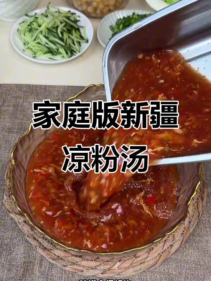 新疆凉粉汤家常做法,简单又美味