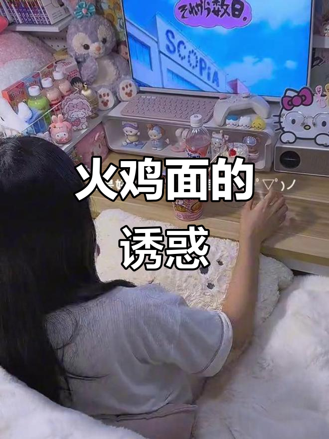 挑战火鸡面,辣味十足,停不下来!