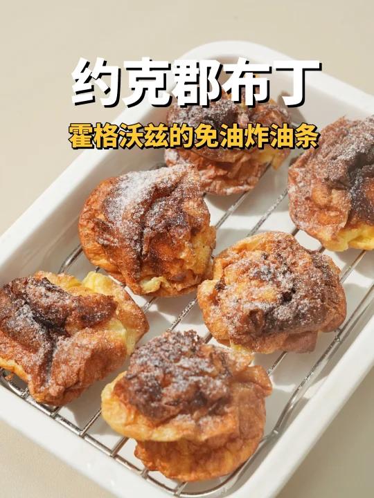 免油炸约克郡布丁两颗鸡蛋就能做英国美食