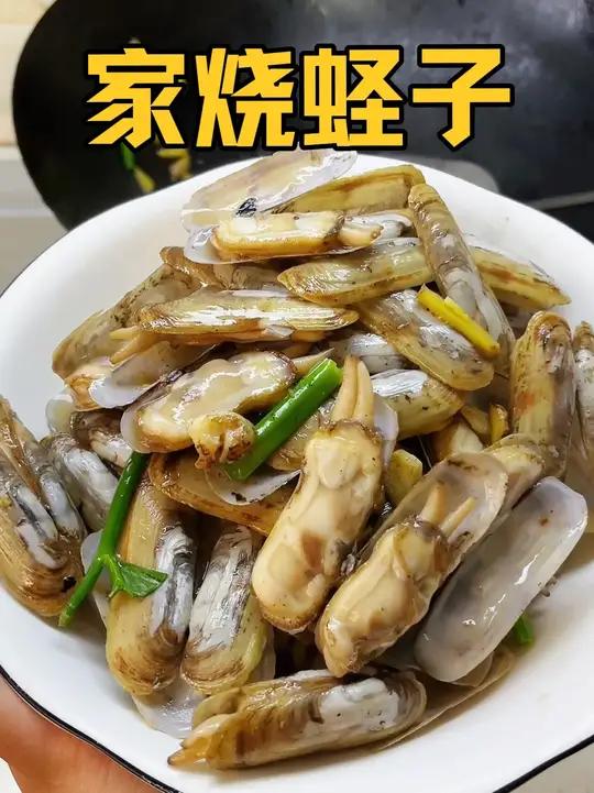 简简单单的家烧蛏子,自己抓的新鲜肥美好好吃