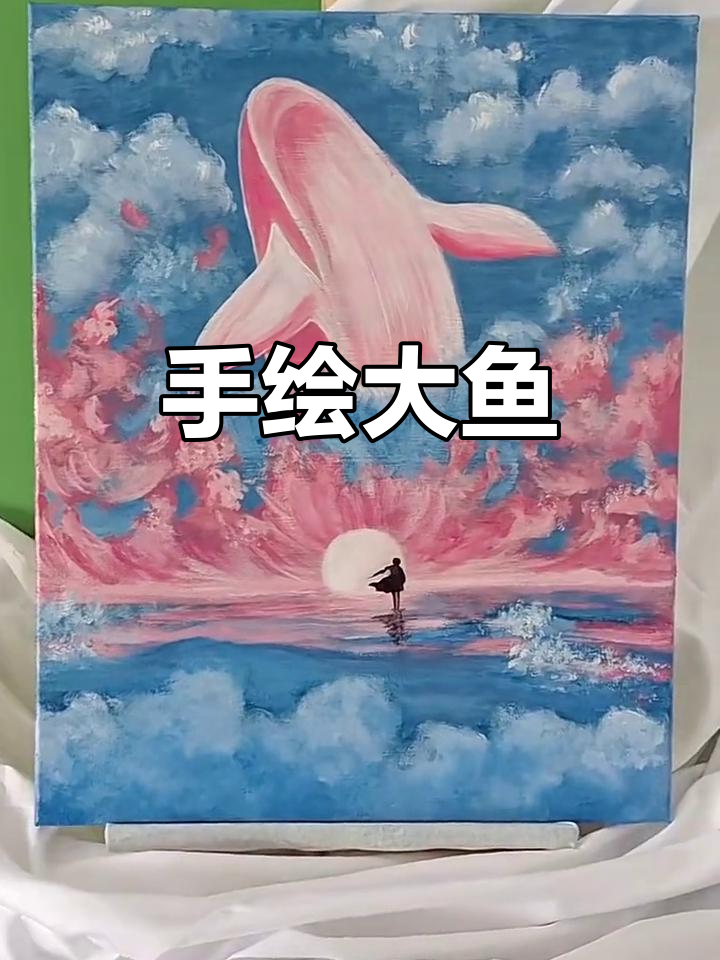 手绘大鱼,丙烯画技巧展示