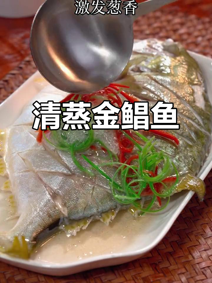 广东沿海家常清蒸金鲳鱼,鲜嫩无比的简单做法