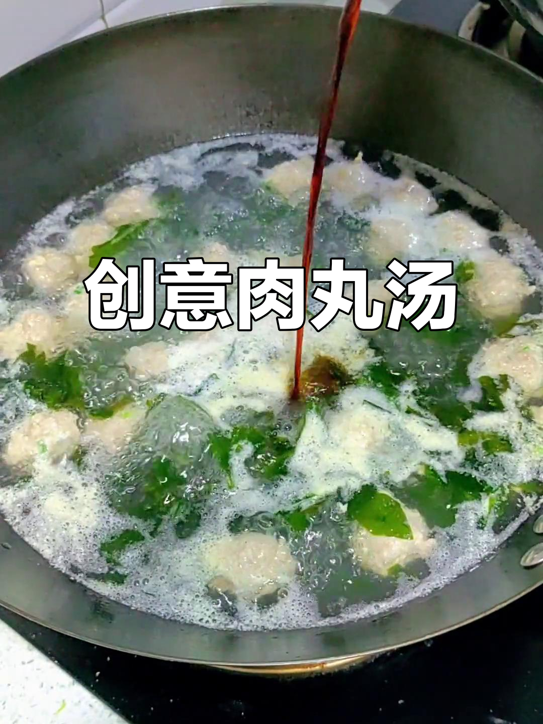 换个口味,猪肉丸子汤搭配葱油饼,营养又美味!