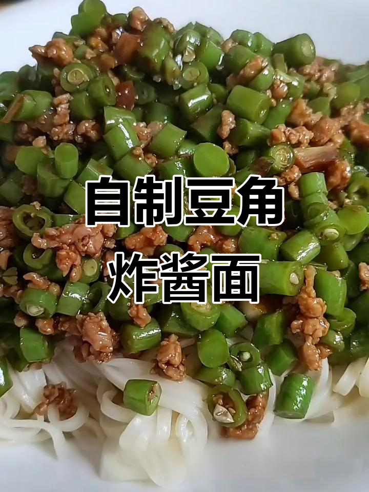 豆角炸酱面,鲜香脆嫩,孩子最爱吃的面条做法