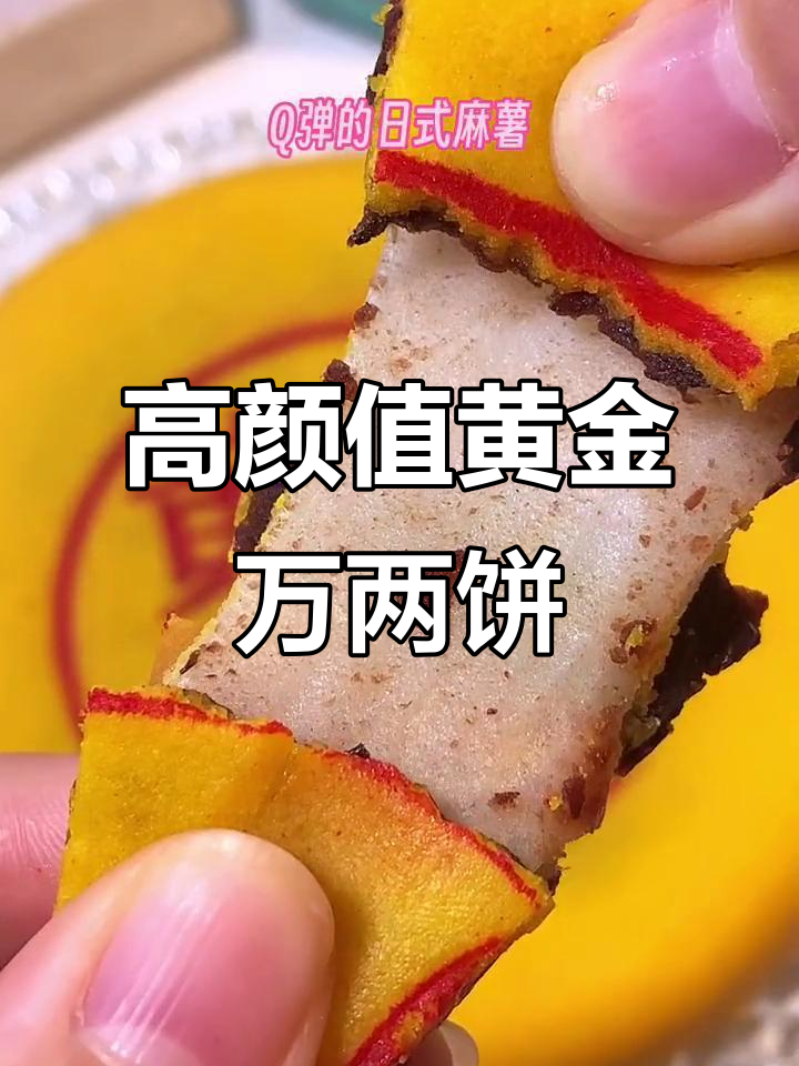黄金万两饼:咸香肉松、Q弹麻薯,玉米馅奶香味十足
