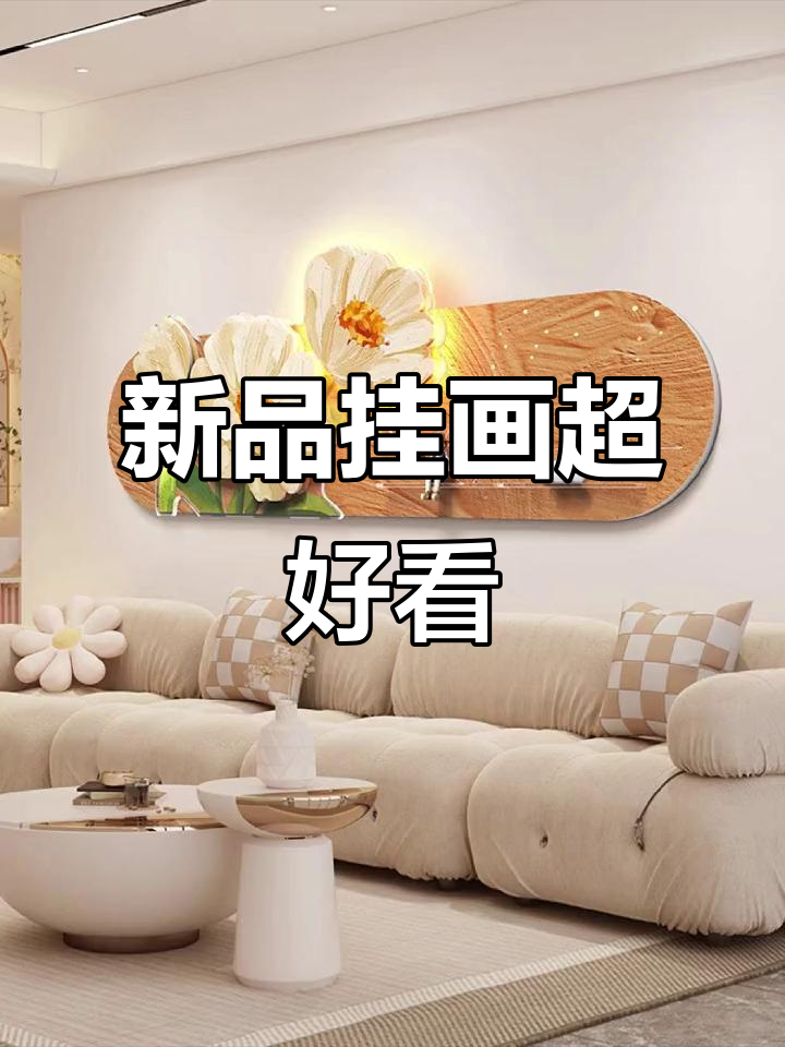 客厅玄关必备!这几款新品装饰画太美了,高级感满分