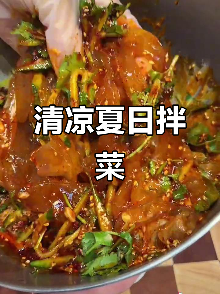 夏日必备凉拌菜,拉皮与酱汁的完美搭配,清爽又开胃!