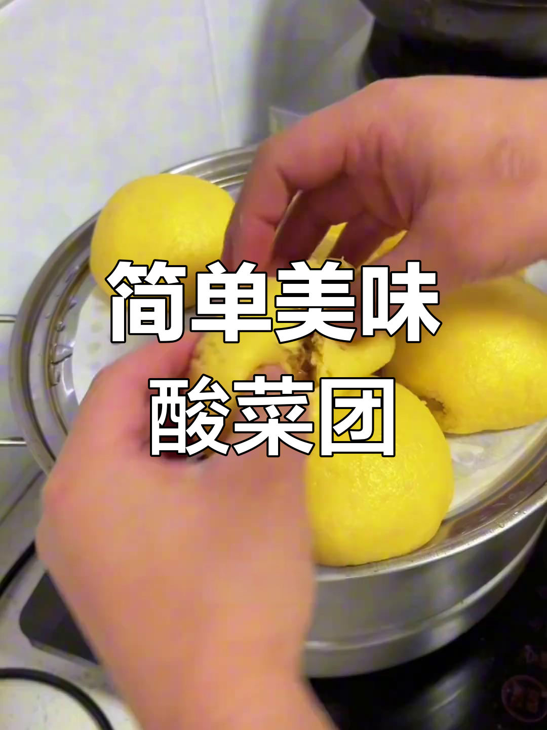 酸菜卤子,东北风味十足