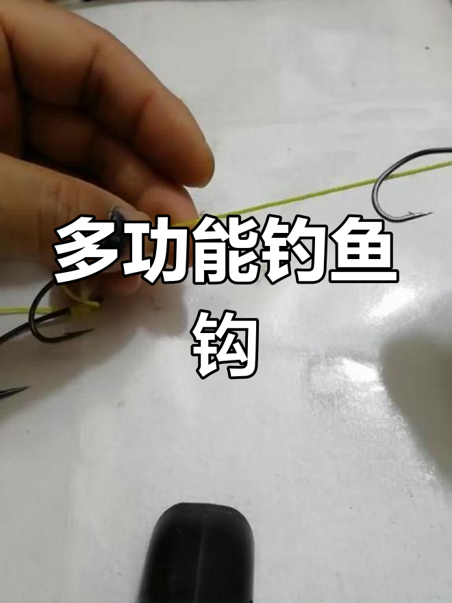 这款钩子一绳多用,锚鱼、钓鲢皆宜,适合多种鱼类