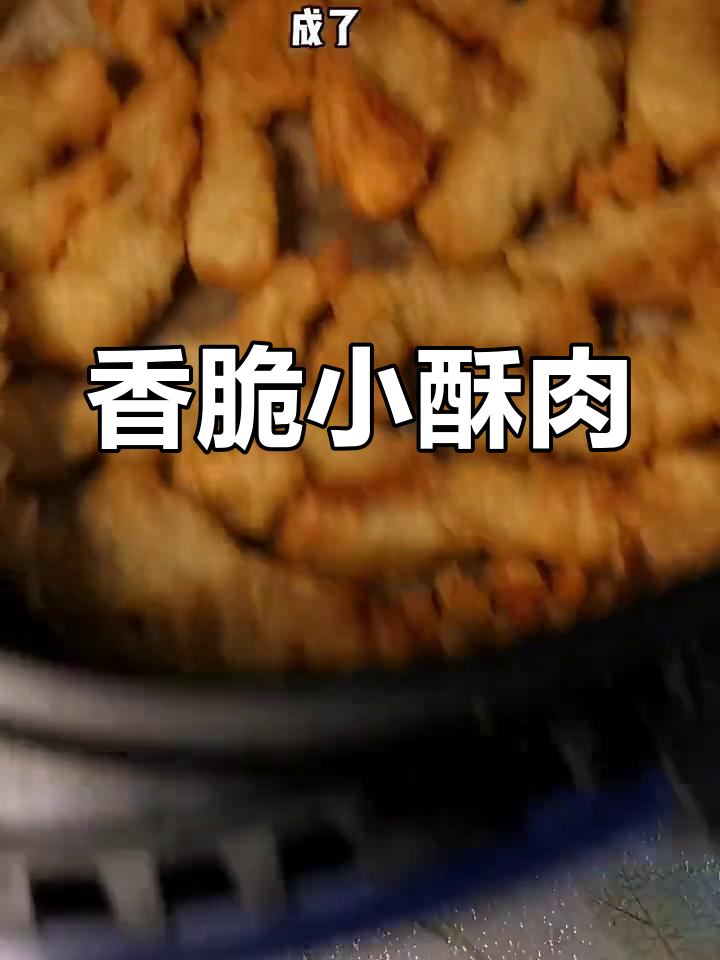 15分钟香酥小酥肉,空气炸锅轻松做