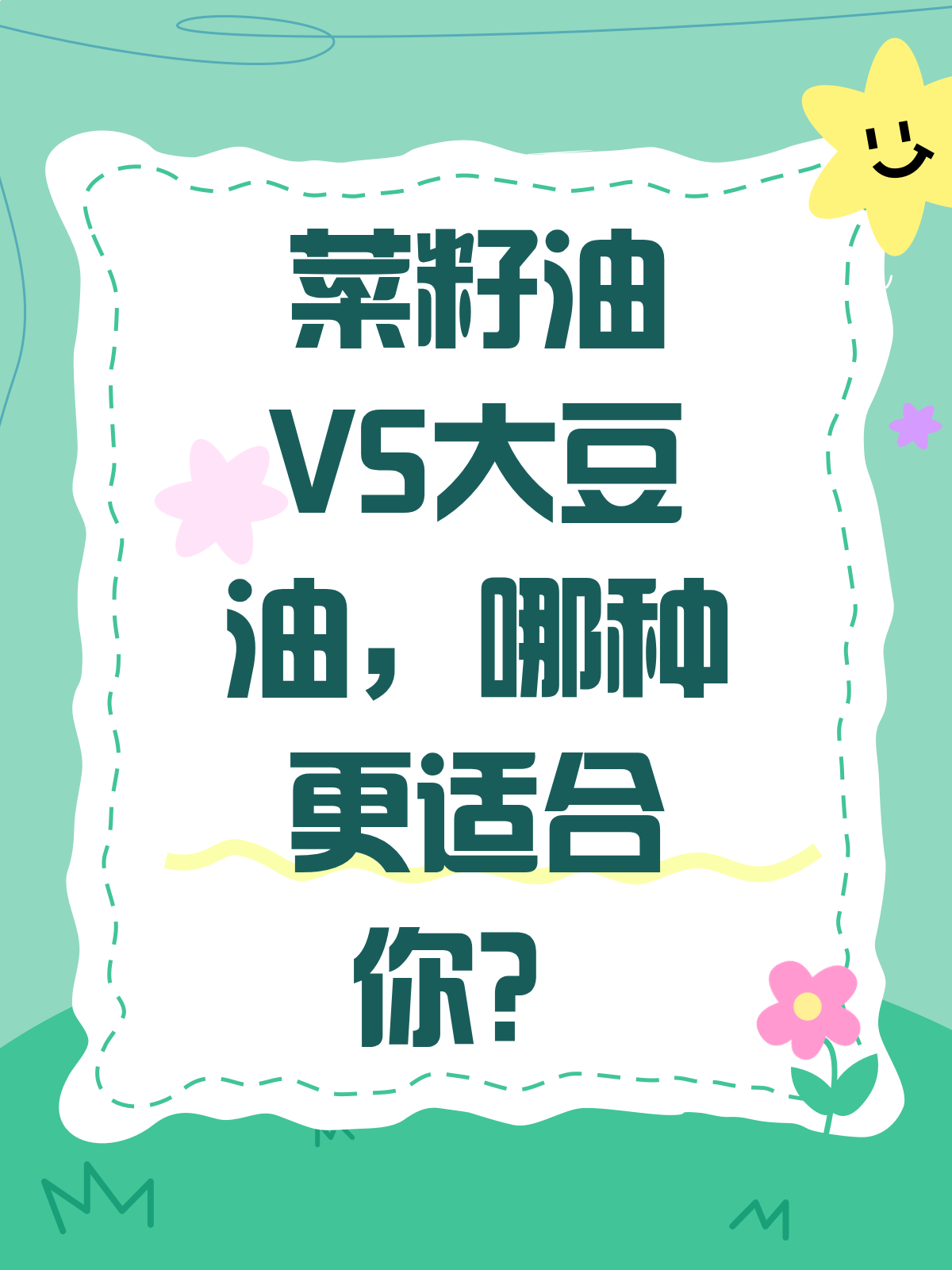 菜籽油VS大豆油,到底吃哪种更健康?