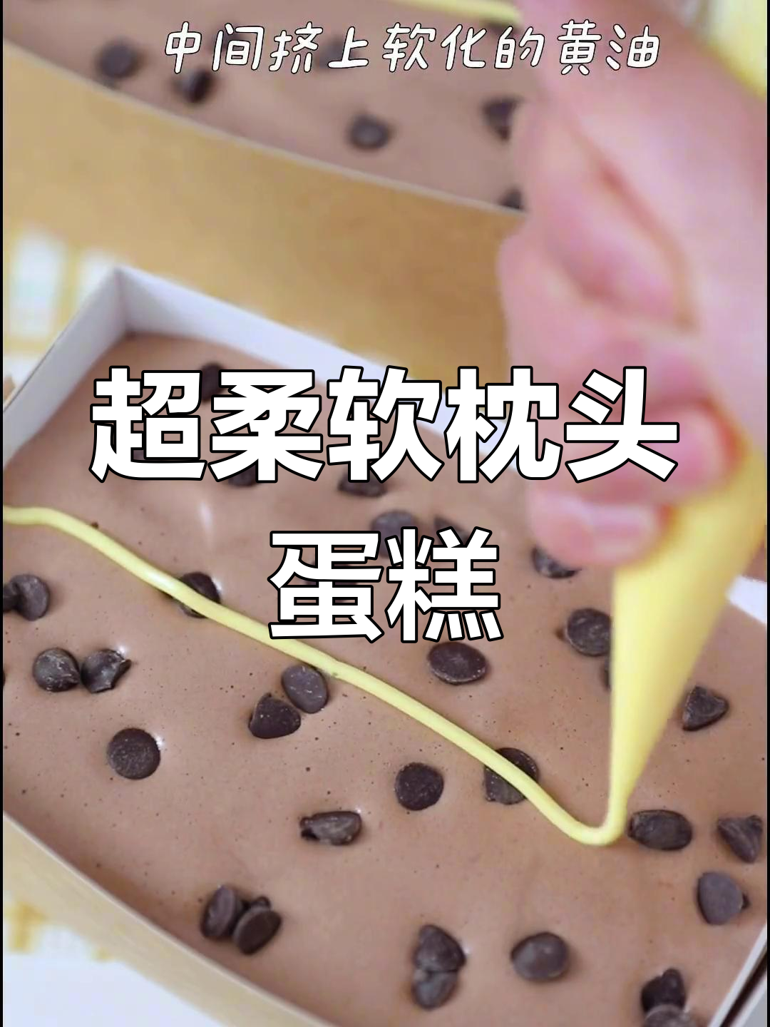 软绵绵的枕头蛋糕,轻松做出完美口感