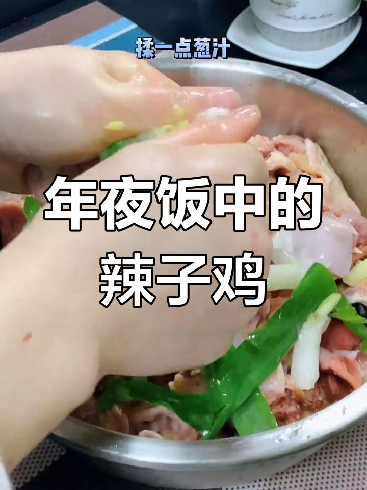 贵州年夜饭必备:阳朗辣子鸡