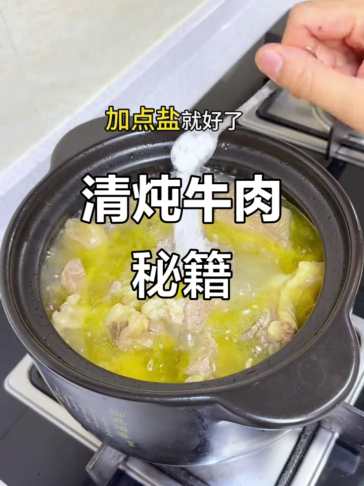 牛排骨清炖,汤浓肉烂,搭配胡辣子蘸料绝妙!