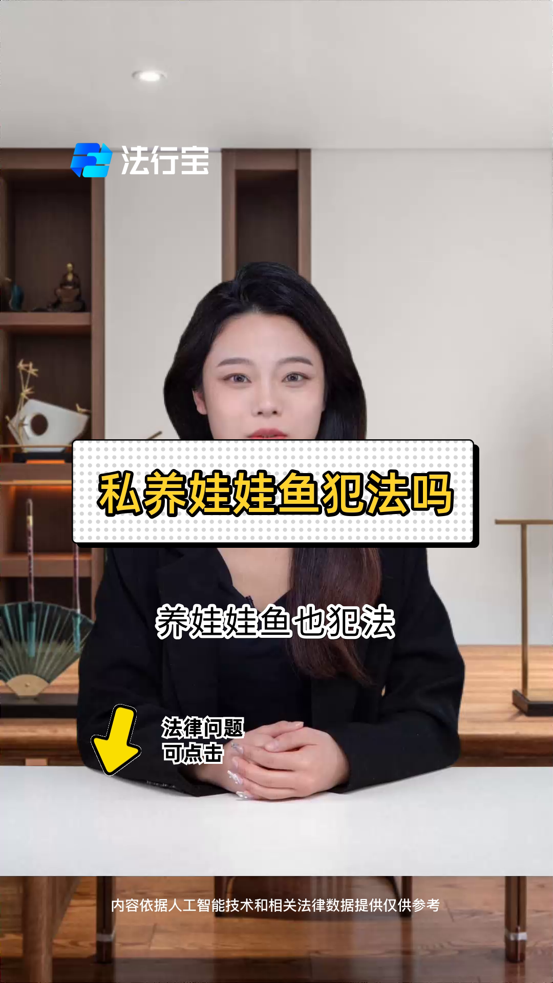 私养娃娃鱼犯法吗
