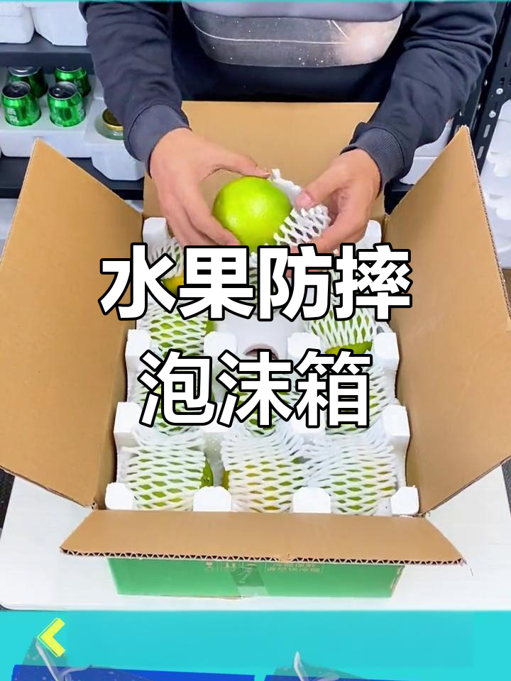 水果运输专用防摔包装,适用于苹果、黄桃等多种果品