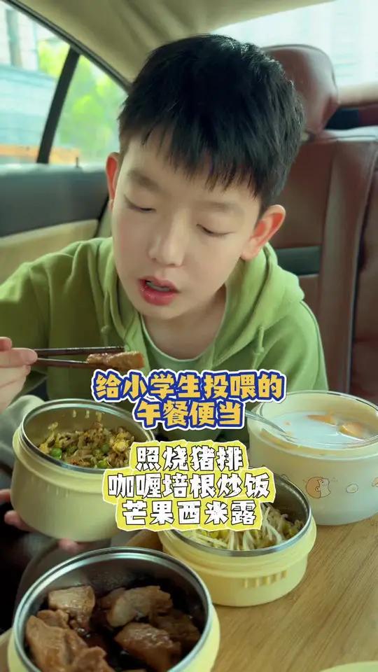 给小学生投喂的午餐便当｜照烧猪排、咖喱培根炒饭、芒果西米露！#送饭#美食分享 #小学生午餐