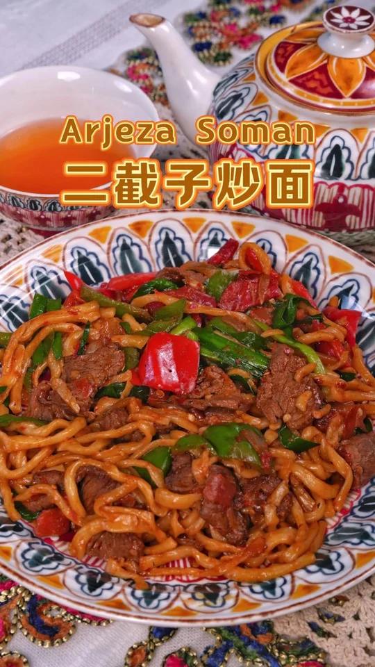 托克逊二节子炒面加了辣皮子的做法