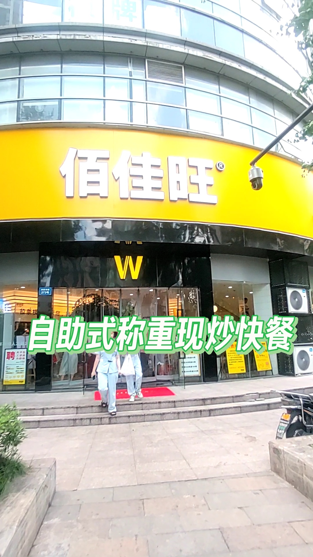 探百佳旺,自助称重快餐如何提供超高性价比