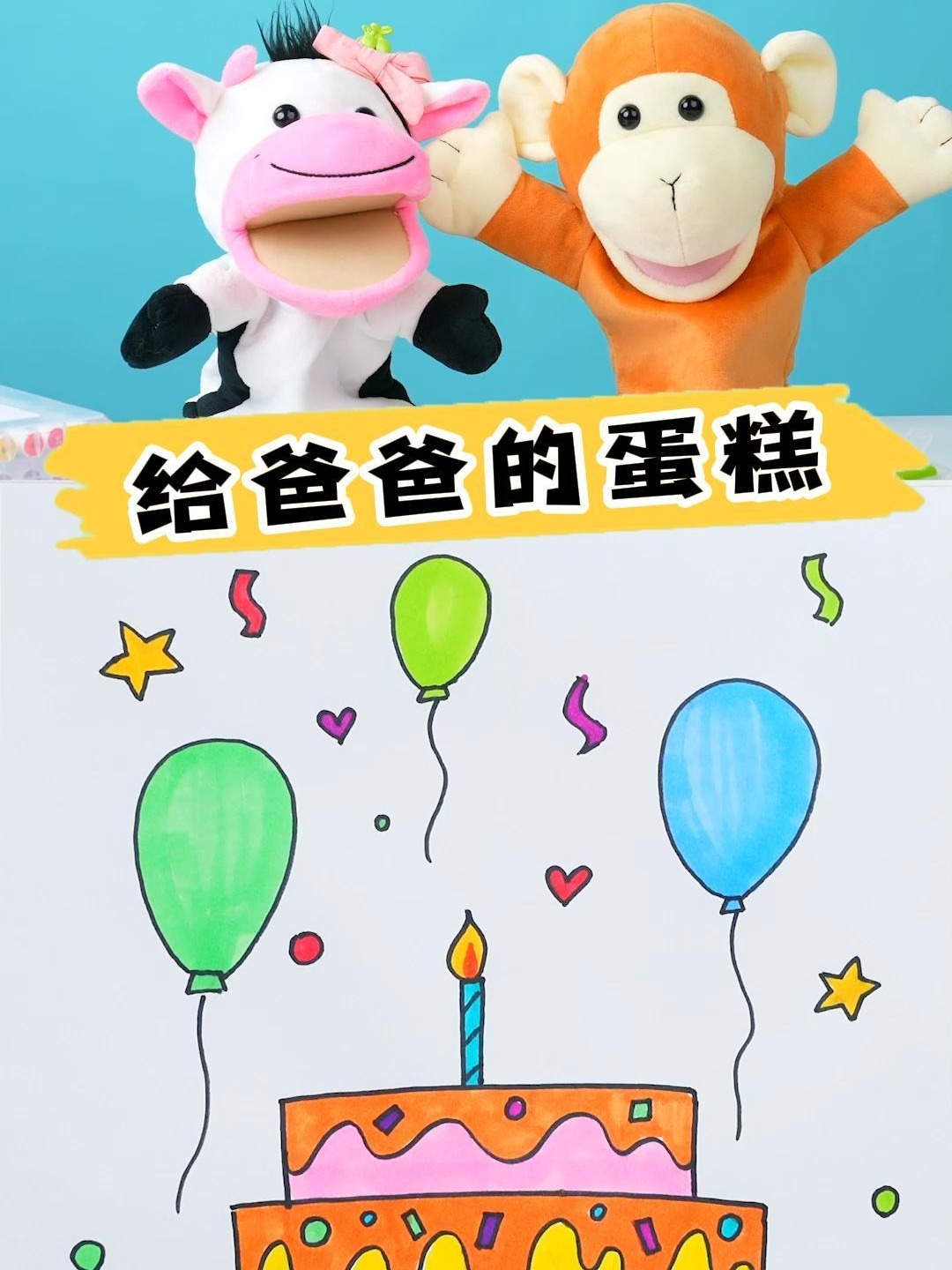 儿童画|简单好看的生日蛋糕教程来咯