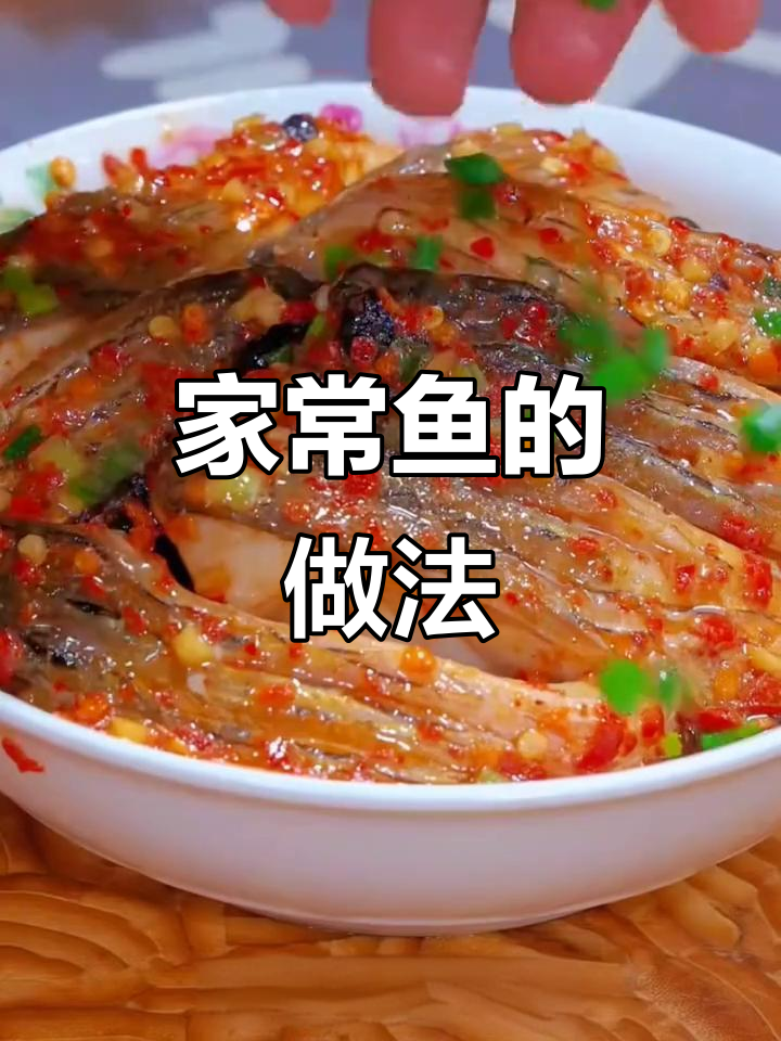十种家常鱼做法,简单又美味,全家都爱吃!