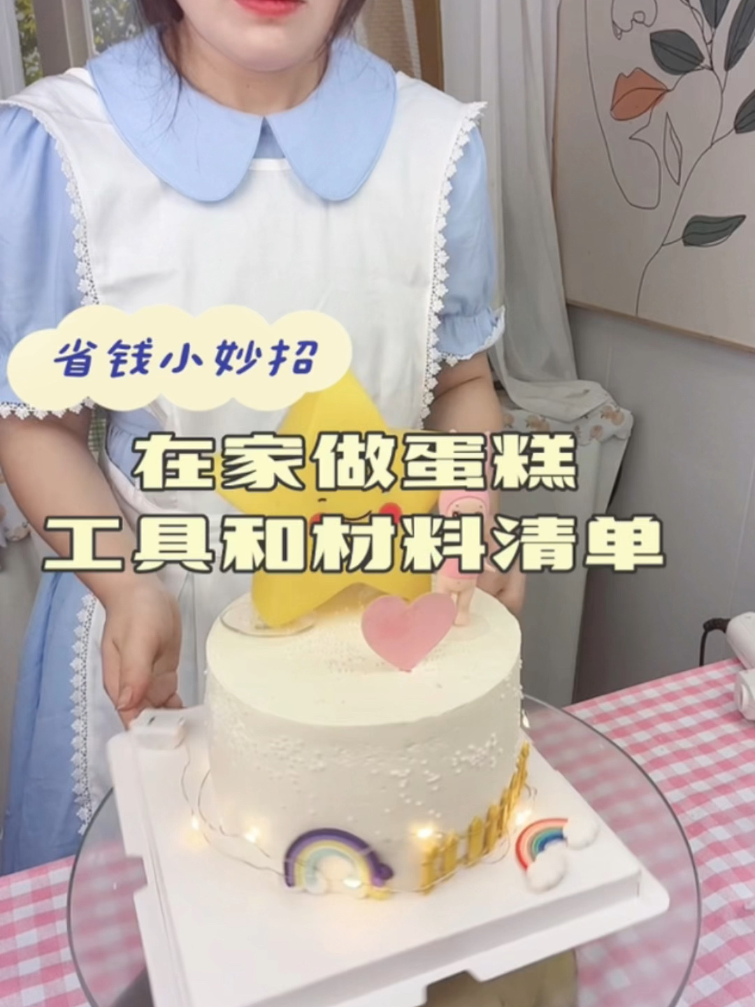 做生日蛋糕需要的工具和材料清单