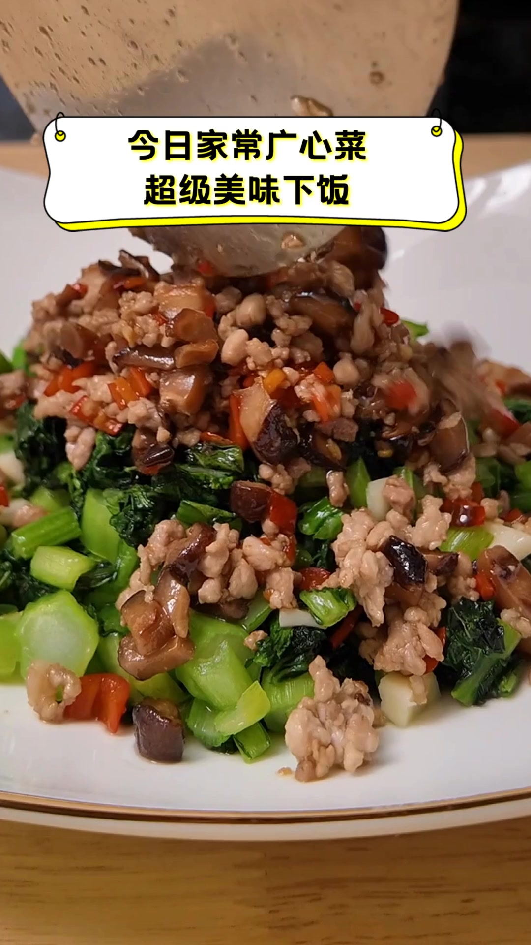 今日家常广心菜,超级美味下饭