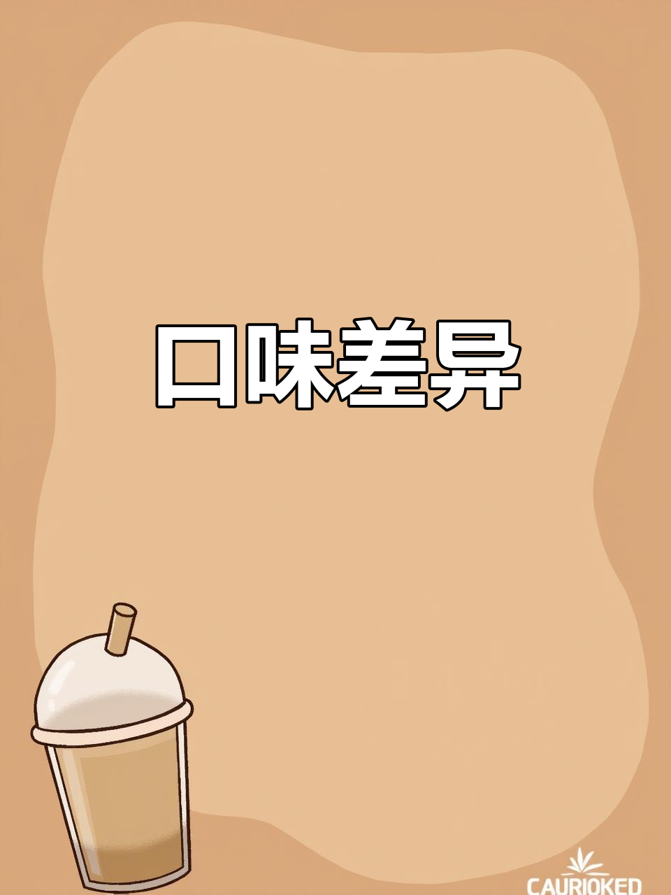 精酿黑啤与小麦啤酒各有风味,个人偏好不同