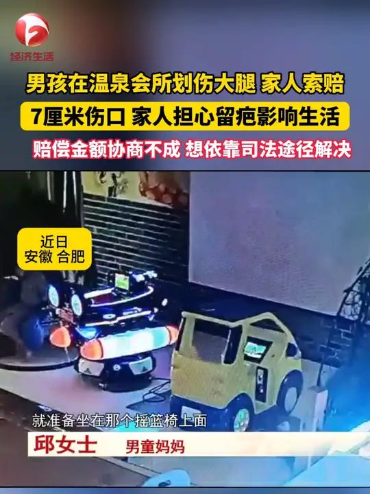 男孩在温泉会所被划伤,家人担心留疤影响以后生活。商家:医药费我们会承担!