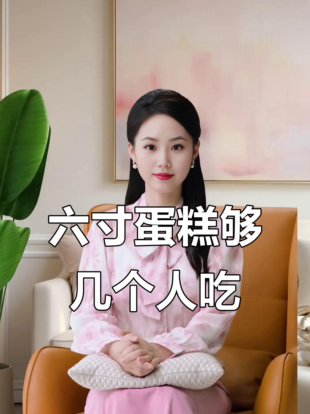 六寸蛋糕适合几人吃?大小与人数关系揭秘