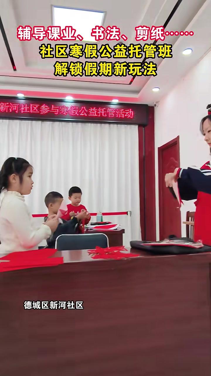#2026新春走基层2月11日至12日,德城区新华街道新河社区内,一支由德州市第五中学八年