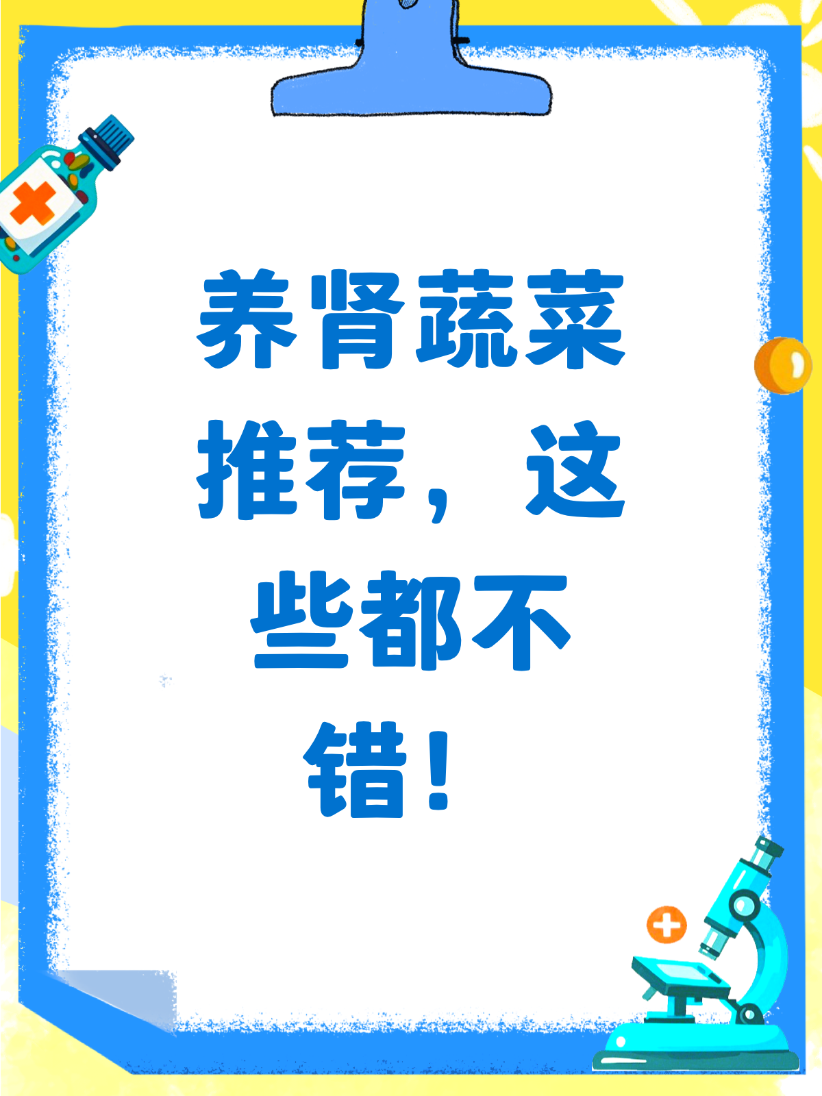 养肾蔬菜大揭秘!这几种蔬菜效果杠杠的