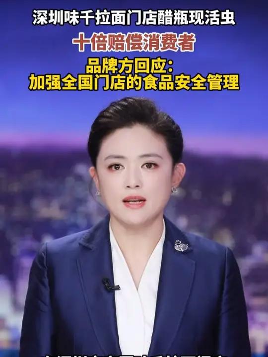 深圳味千拉面门店因醋瓶现活虫被查封,十倍赔偿消费者,味千拉面品牌方回应:将加强全国门店的食