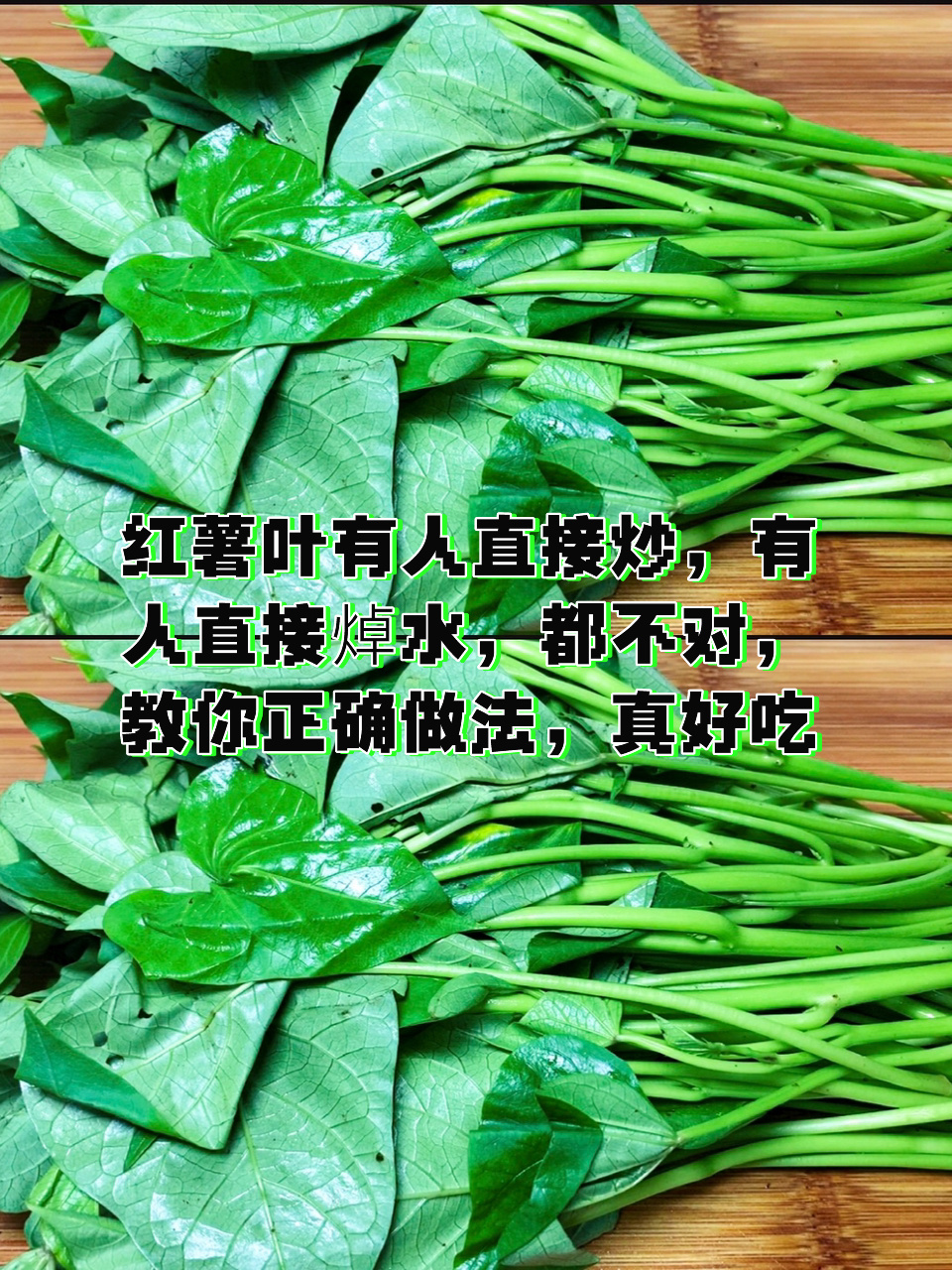地瓜叶有人直接炒,有人直接焯水,都不对