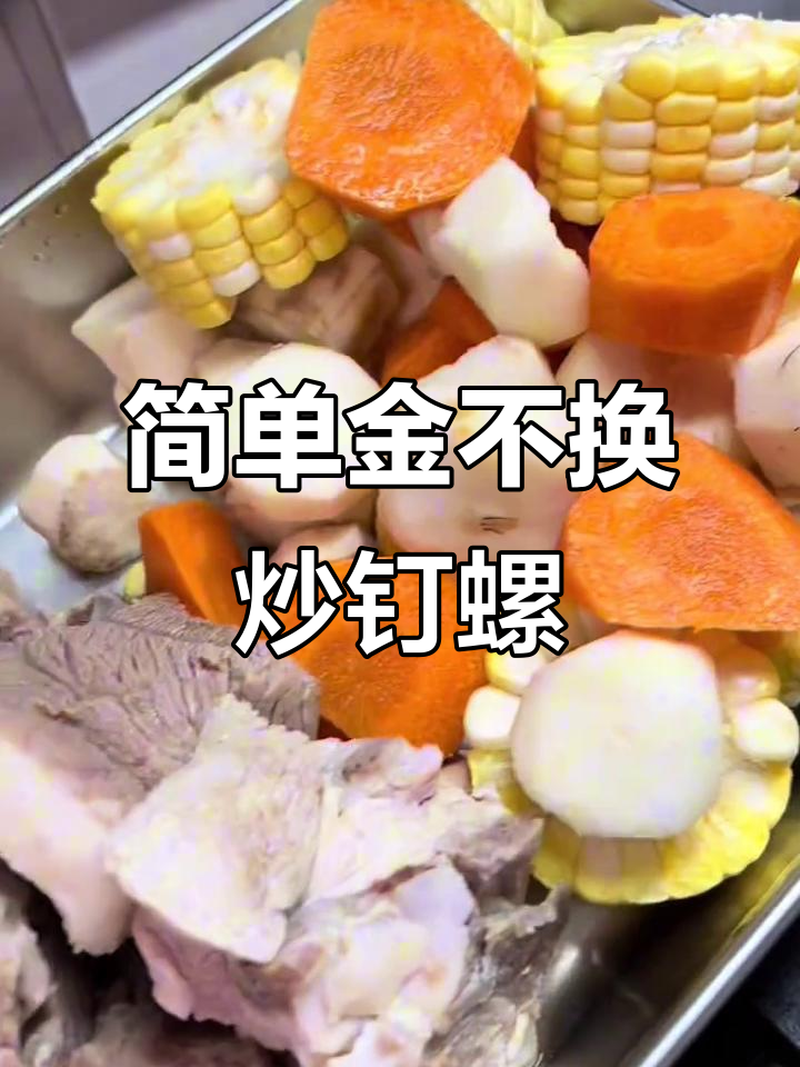 金不换炒丁螺,家常美味让你停不下来