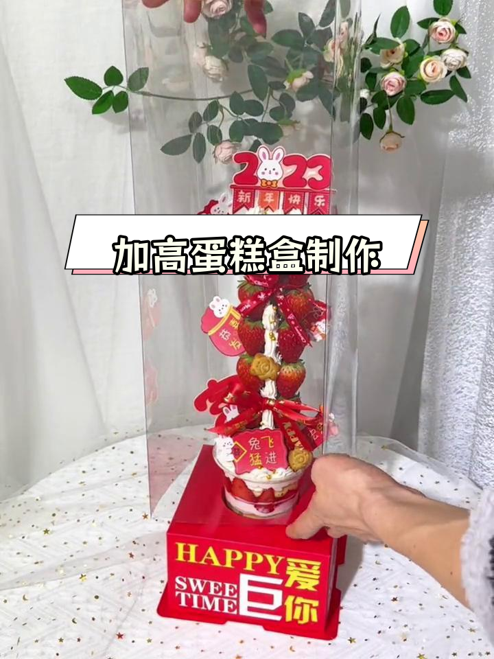 草莓塔装盒子稳定性测试与组装教程
