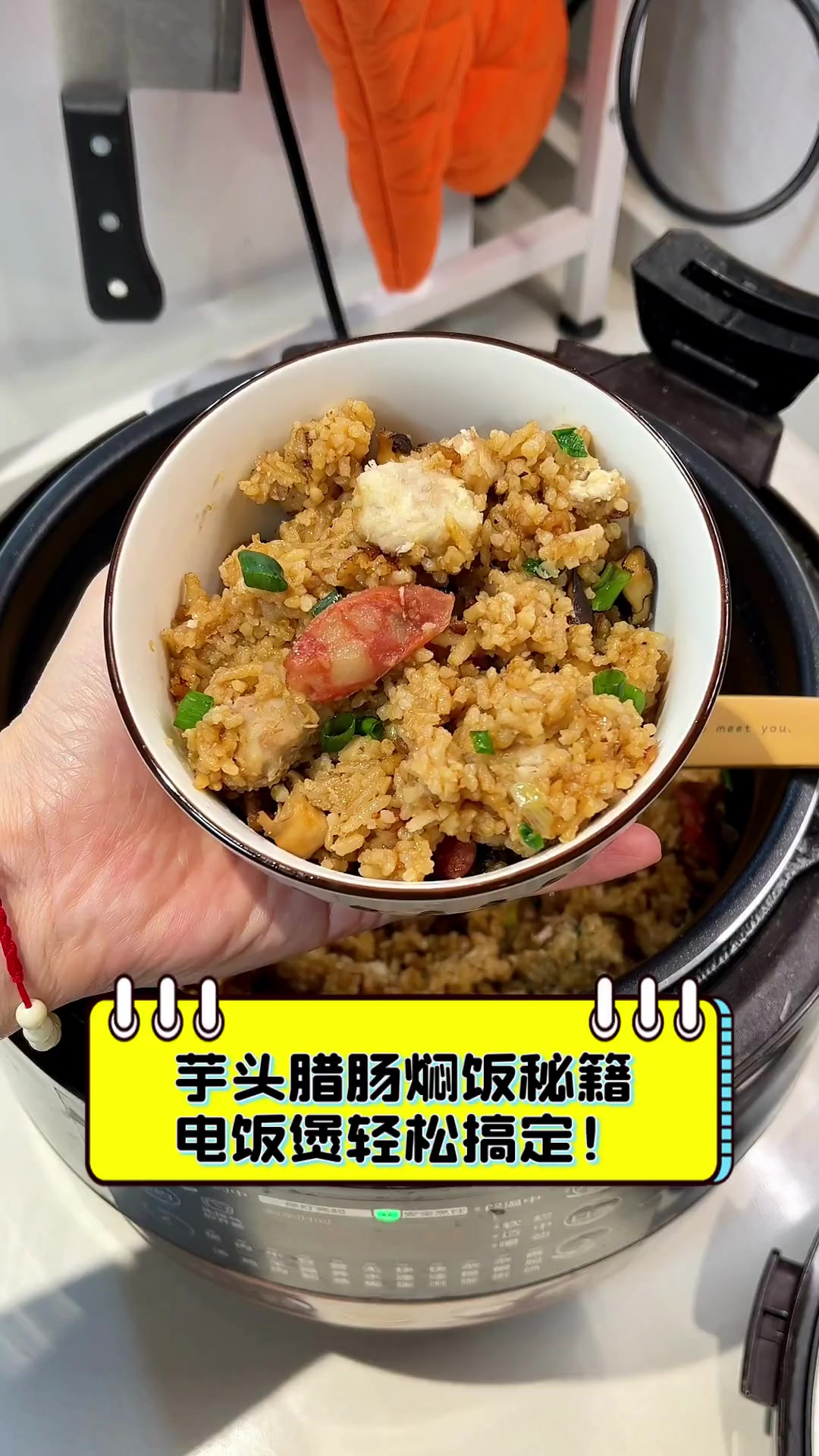 芋头腊肠焖饭秘籍,电饭煲轻松搞定!